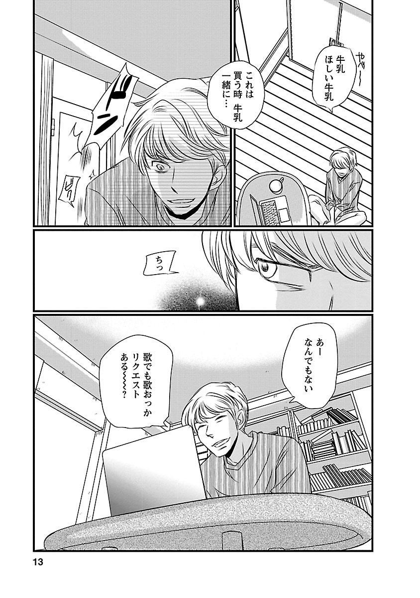 Naraku no Hitsuji - Chapter 1 - Page 8