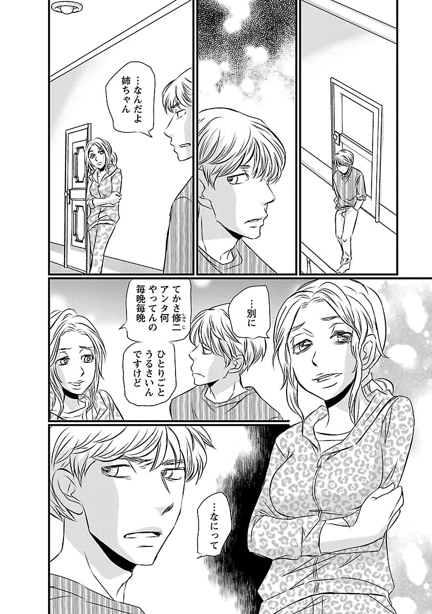 Naraku no Hitsuji - Chapter 1 - Page 9