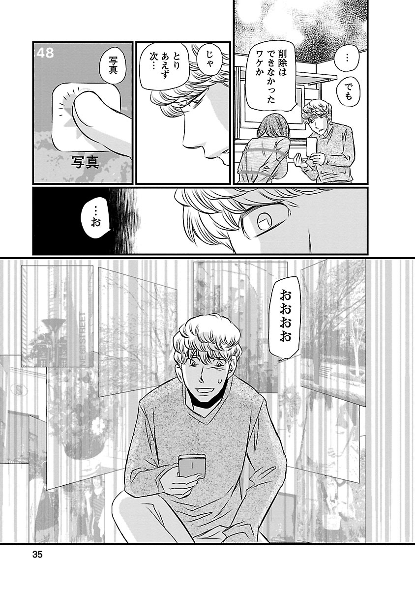 Naraku no Hitsuji - Chapter 10 - Page 10