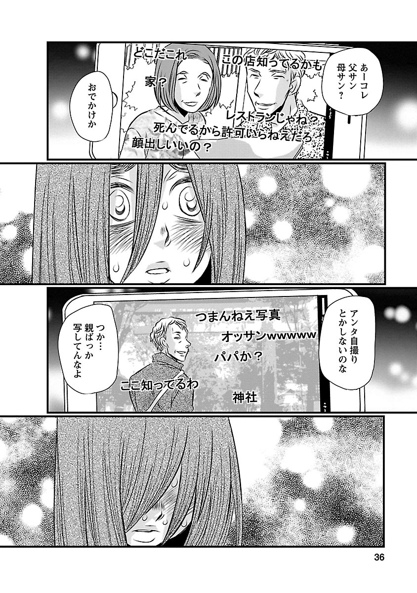 Naraku no Hitsuji - Chapter 10 - Page 11