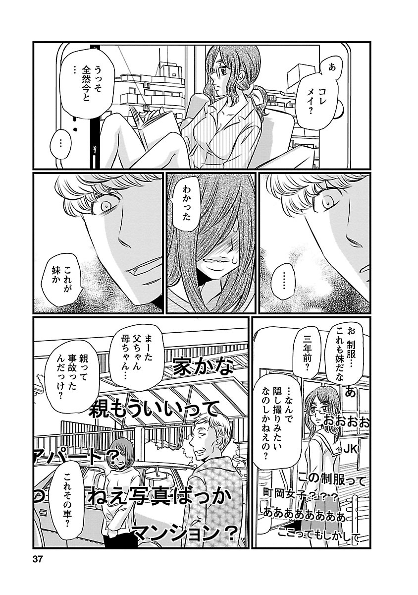 Naraku no Hitsuji - Chapter 10 - Page 12