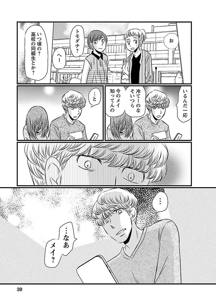 Naraku no Hitsuji - Chapter 10 - Page 14