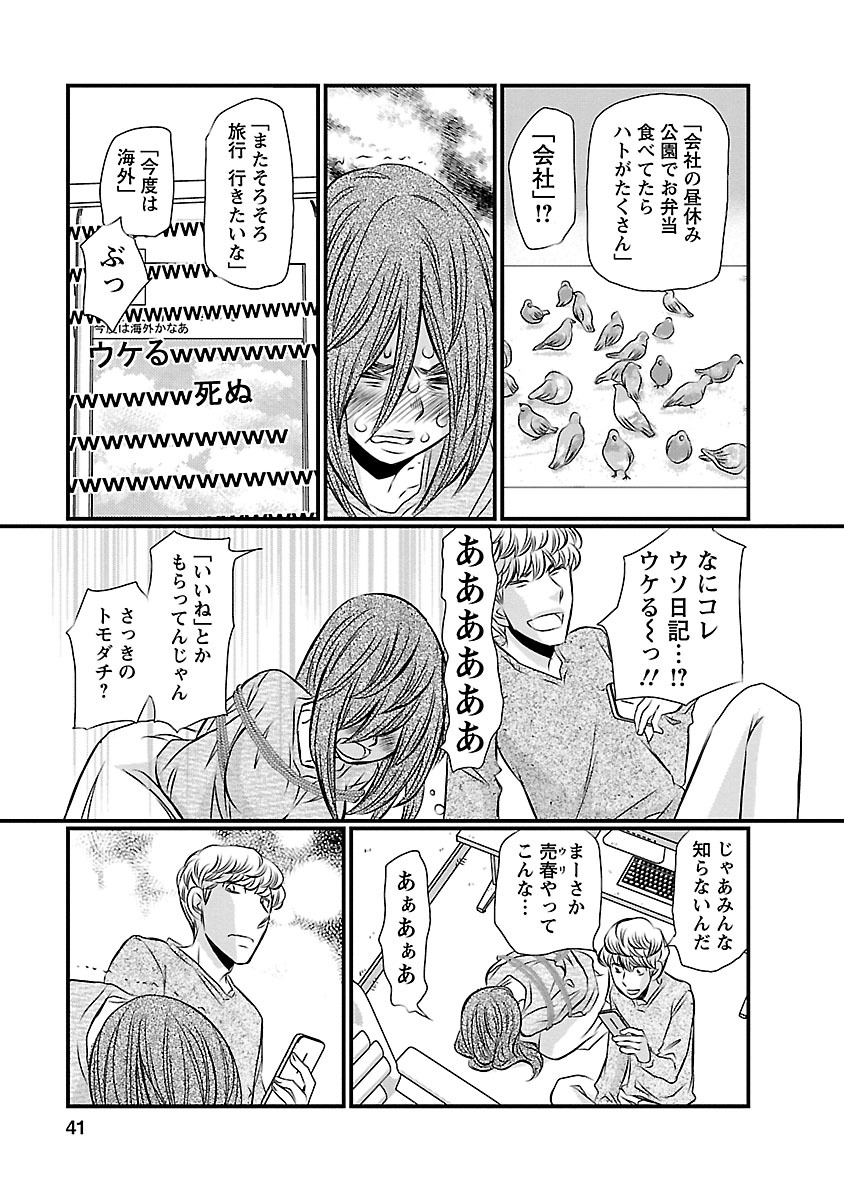 Naraku no Hitsuji - Chapter 10 - Page 16