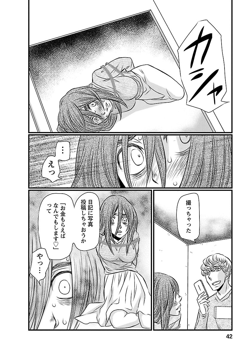 Naraku no Hitsuji - Chapter 10 - Page 17