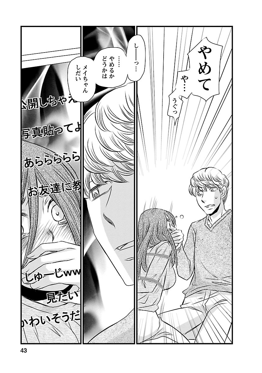 Naraku no Hitsuji - Chapter 10 - Page 18