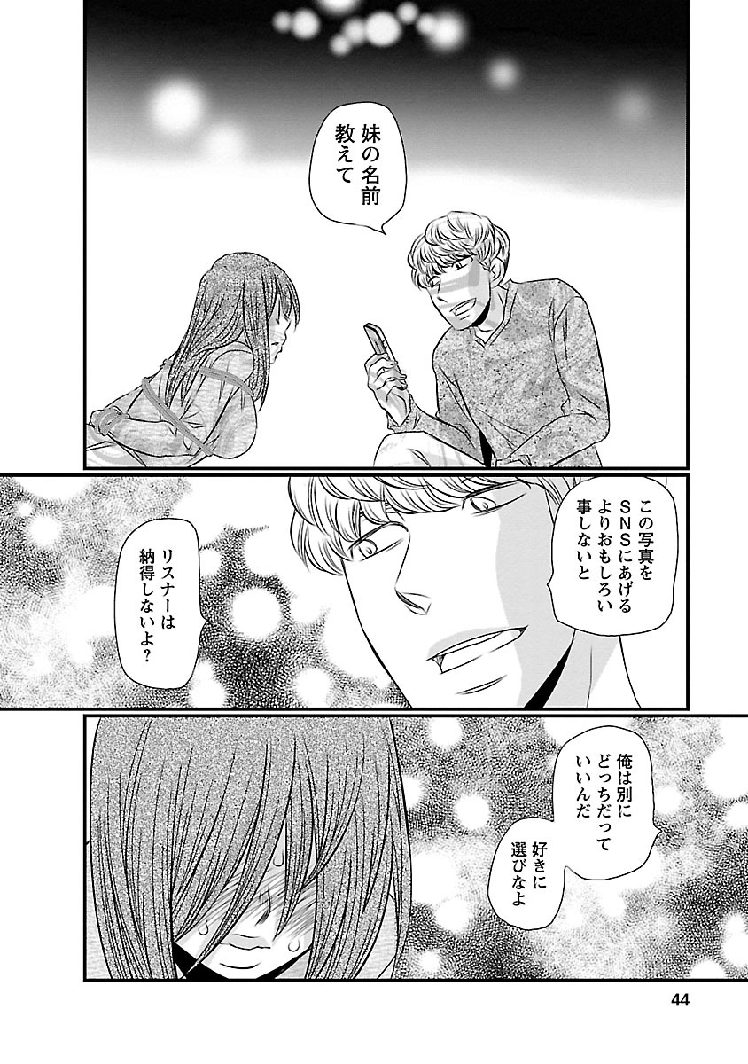 Naraku no Hitsuji - Chapter 10 - Page 19