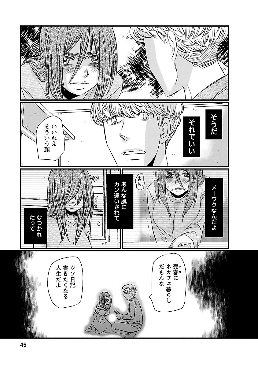 Naraku no Hitsuji - Chapter 10 - Page 20