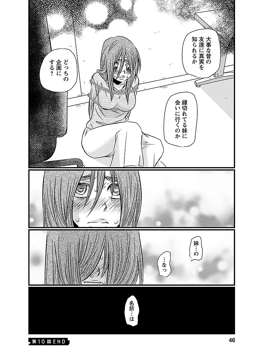 Naraku no Hitsuji - Chapter 10 - Page 21