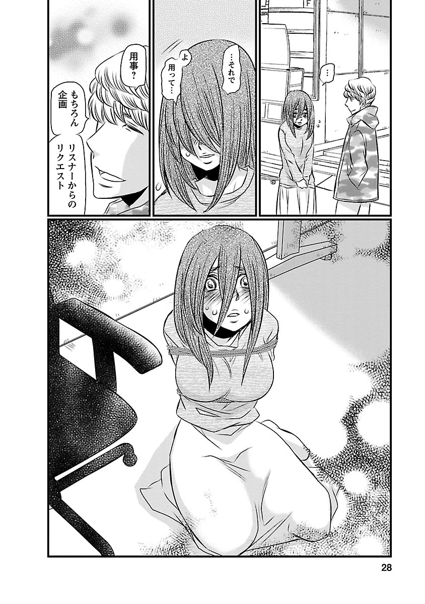 Naraku no Hitsuji - Chapter 10 - Page 3