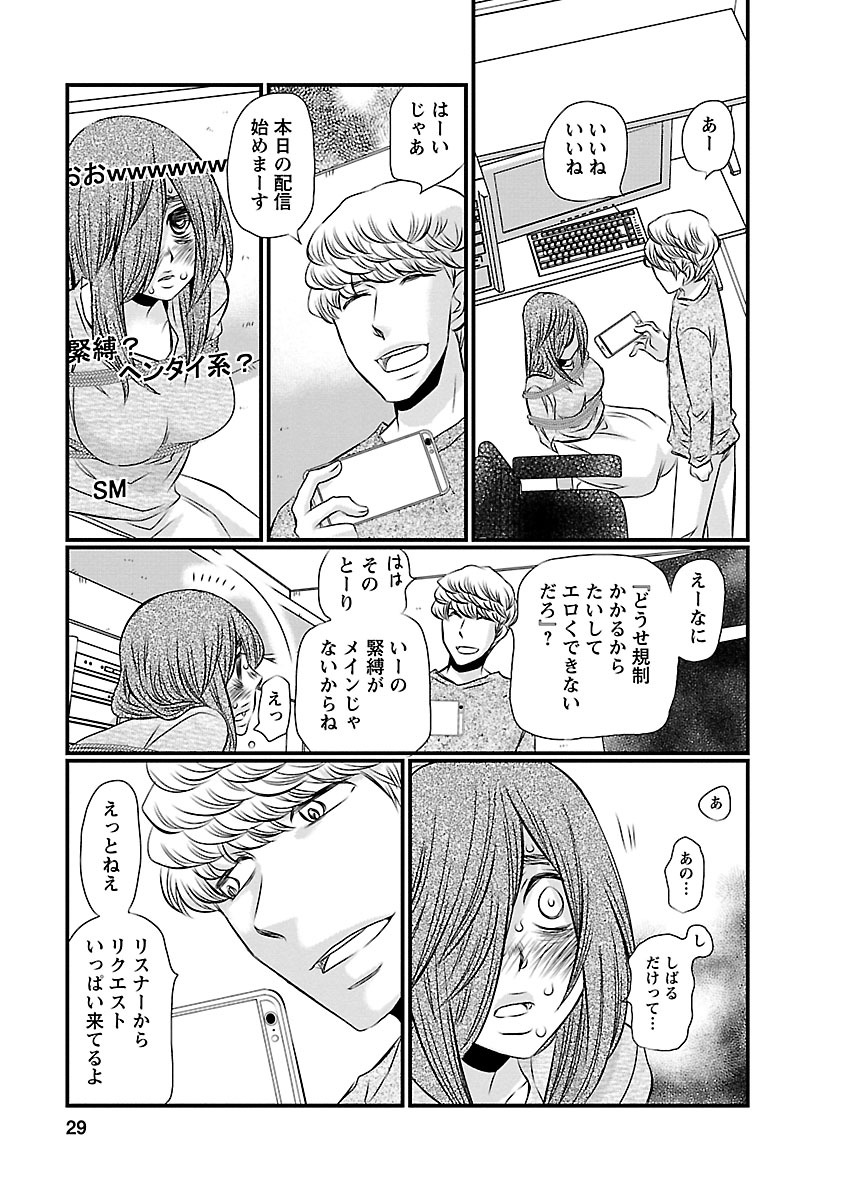 Naraku no Hitsuji - Chapter 10 - Page 4