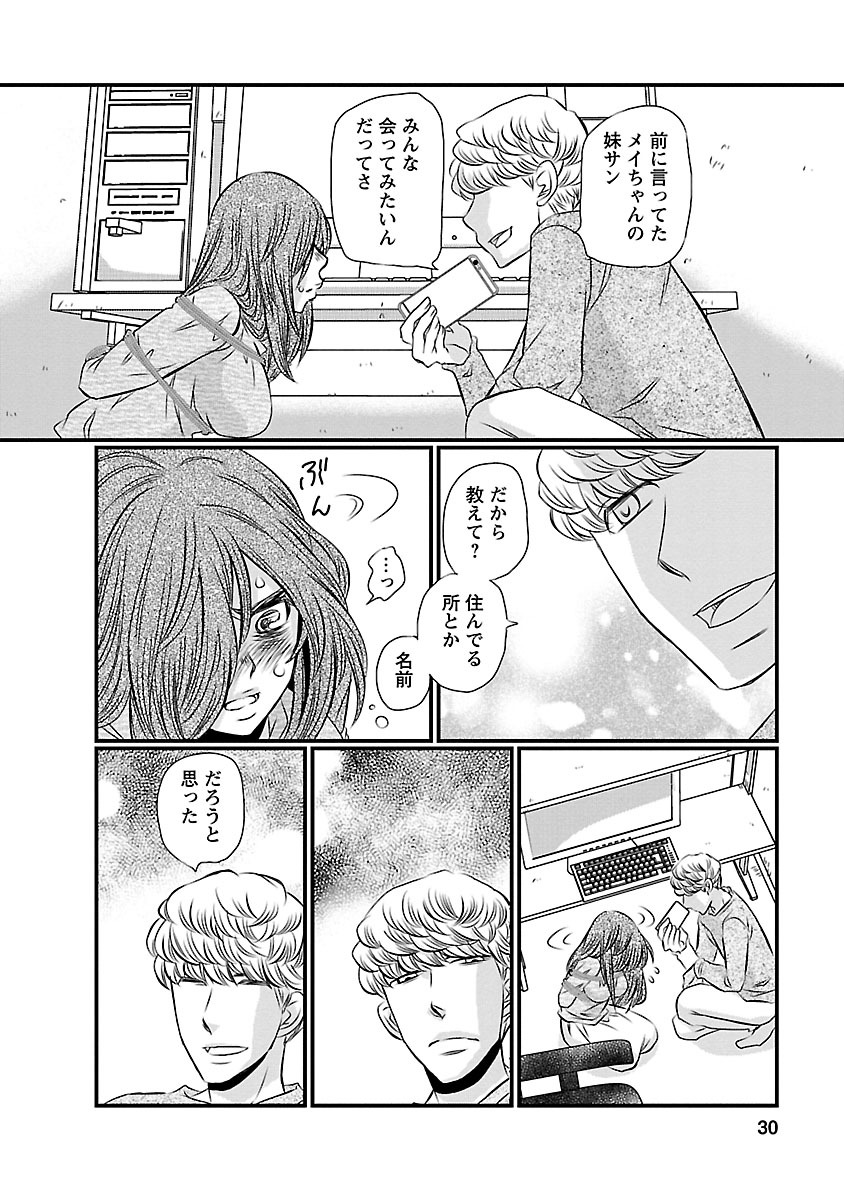 Naraku no Hitsuji - Chapter 10 - Page 5