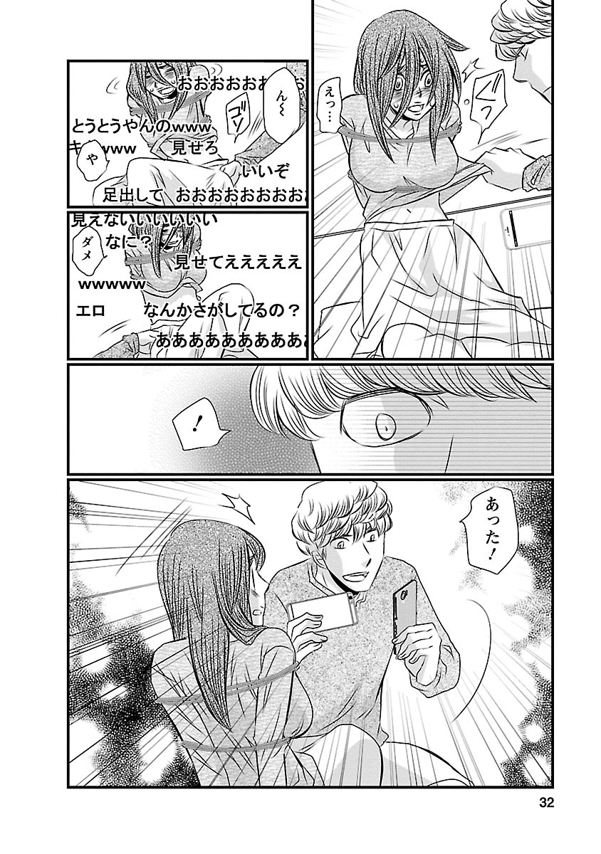 Naraku no Hitsuji - Chapter 10 - Page 7