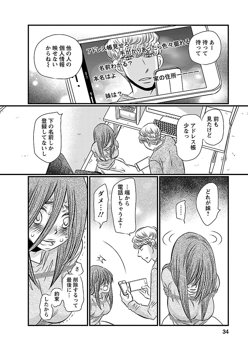 Naraku no Hitsuji - Chapter 10 - Page 9