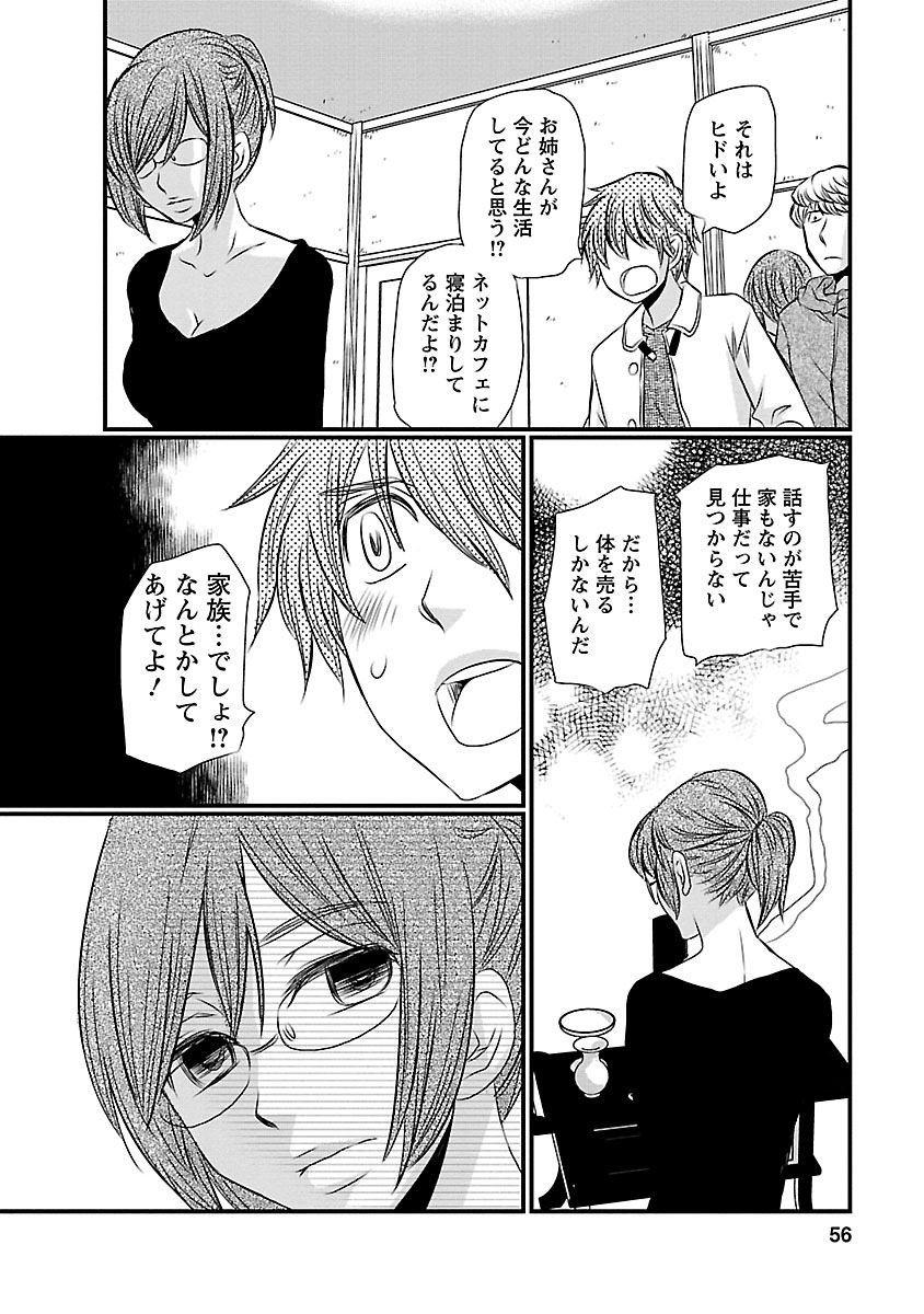 Naraku no Hitsuji - Chapter 11 - Page 10