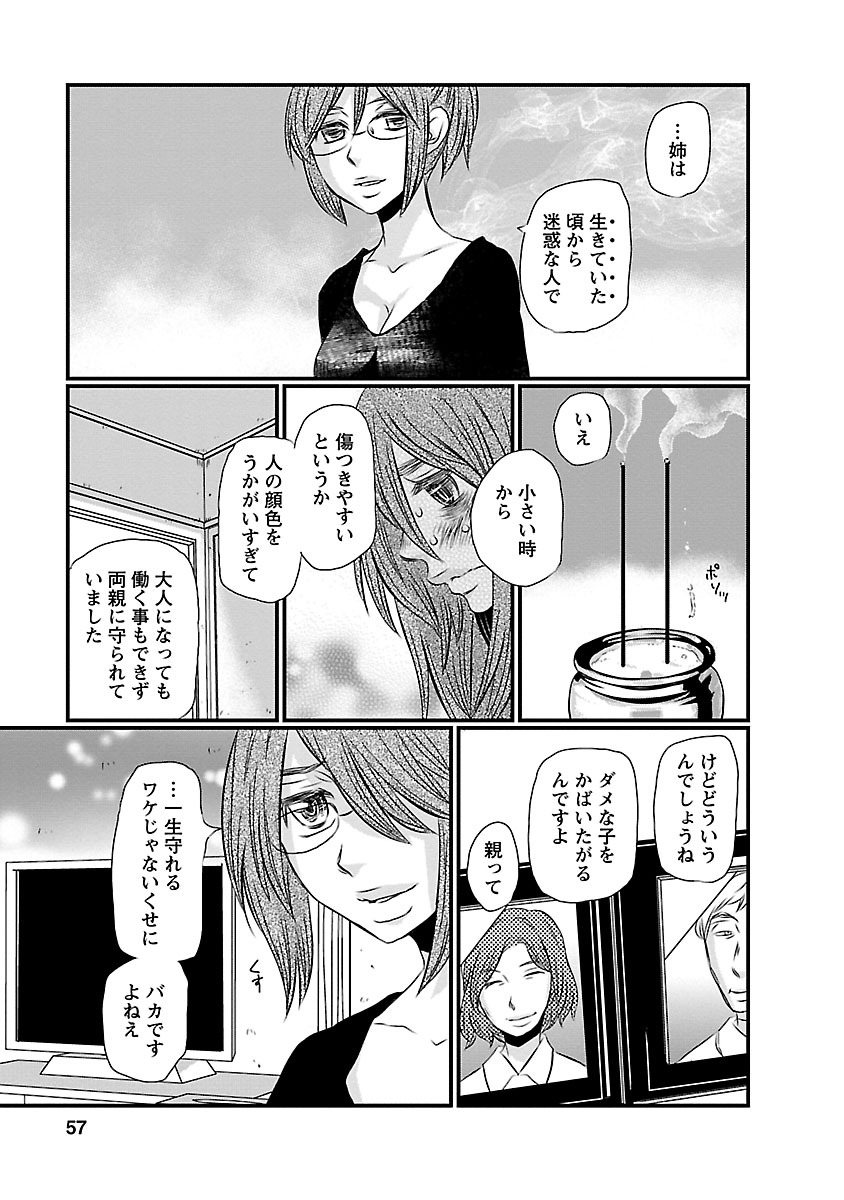 Naraku no Hitsuji - Chapter 11 - Page 11