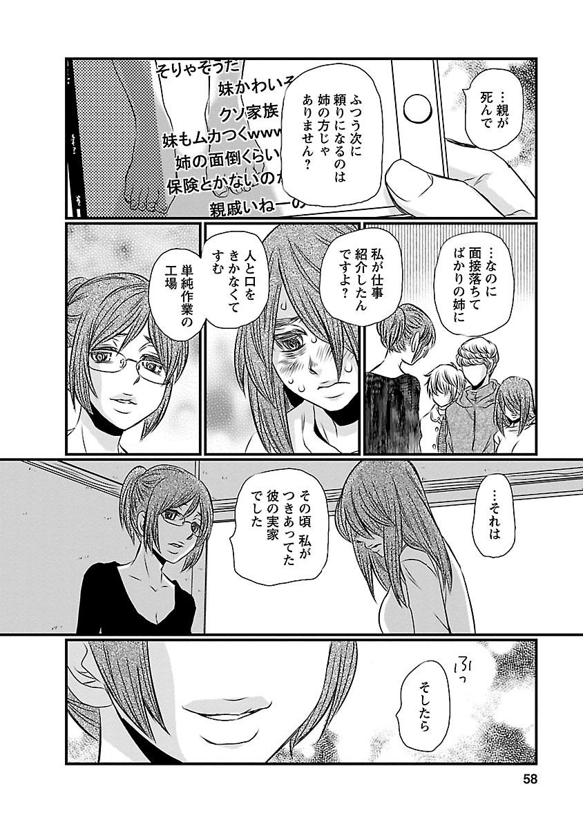 Naraku no Hitsuji - Chapter 11 - Page 12