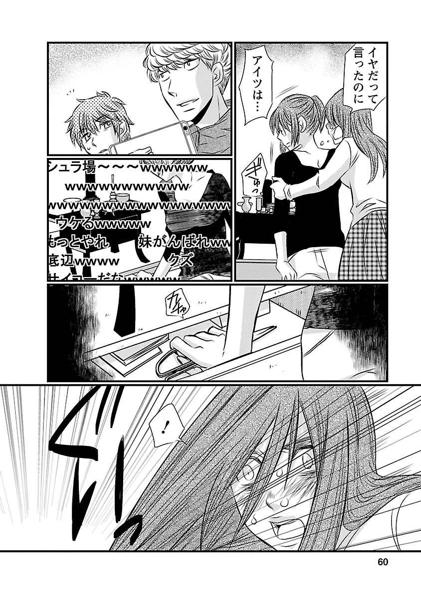 Naraku no Hitsuji - Chapter 11 - Page 14