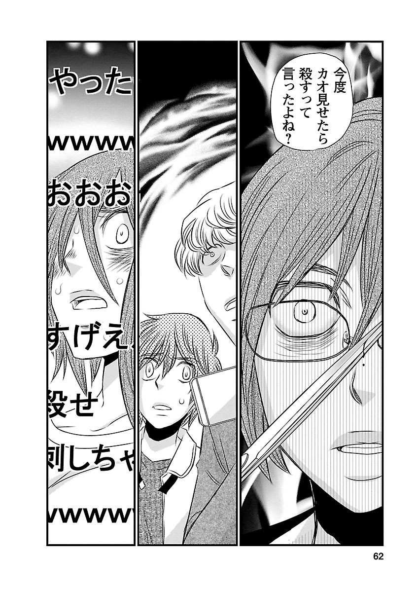 Naraku no Hitsuji - Chapter 11 - Page 16