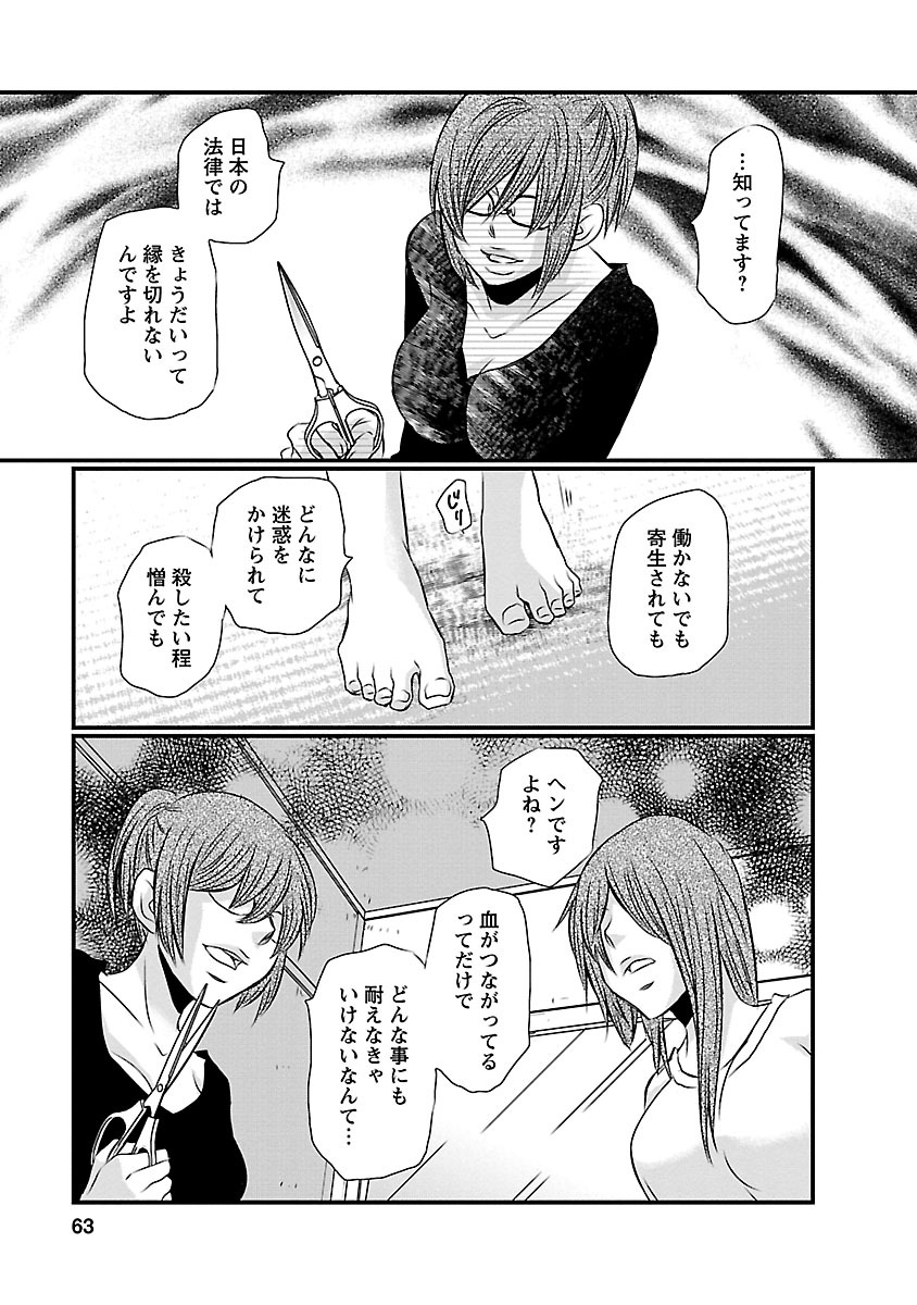 Naraku no Hitsuji - Chapter 11 - Page 17