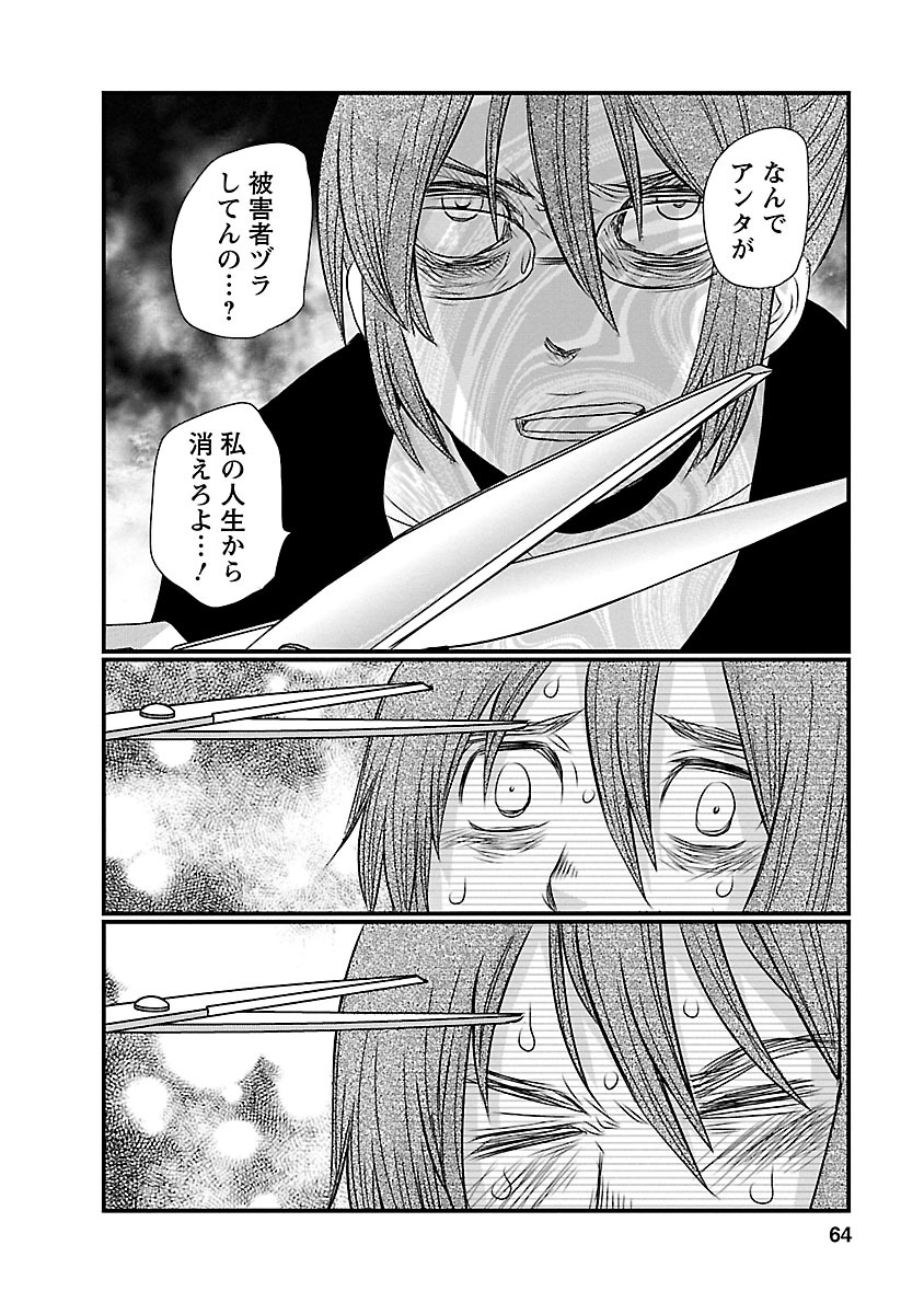 Naraku no Hitsuji - Chapter 11 - Page 18