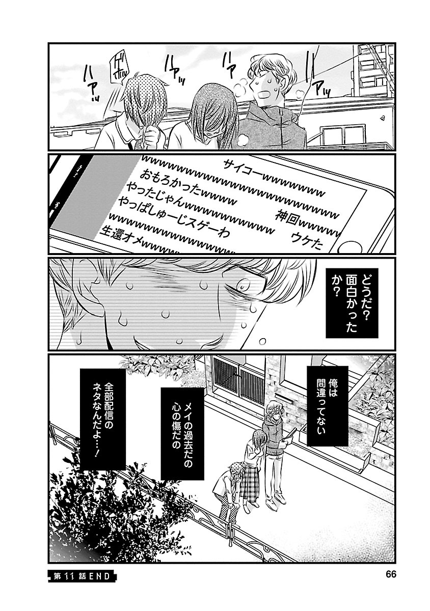 Naraku no Hitsuji - Chapter 11 - Page 20