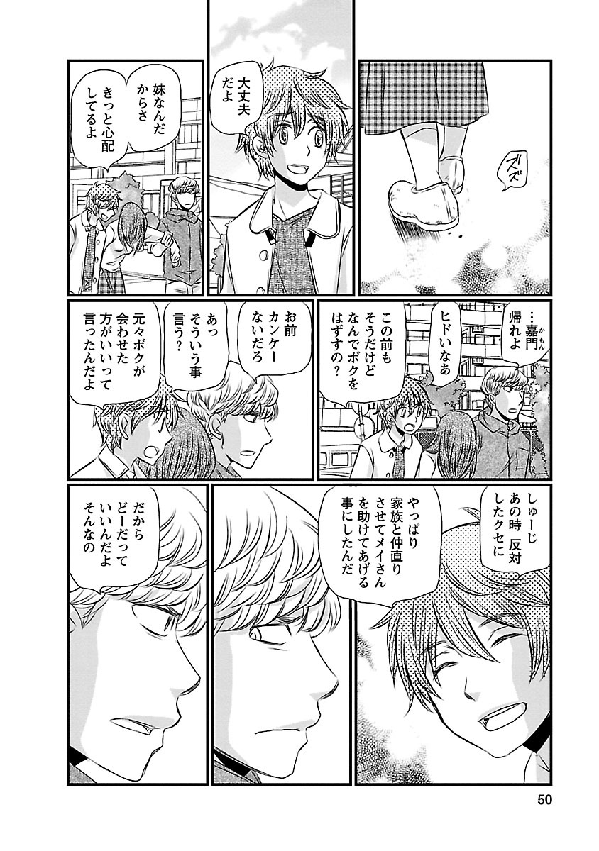 Naraku no Hitsuji - Chapter 11 - Page 4