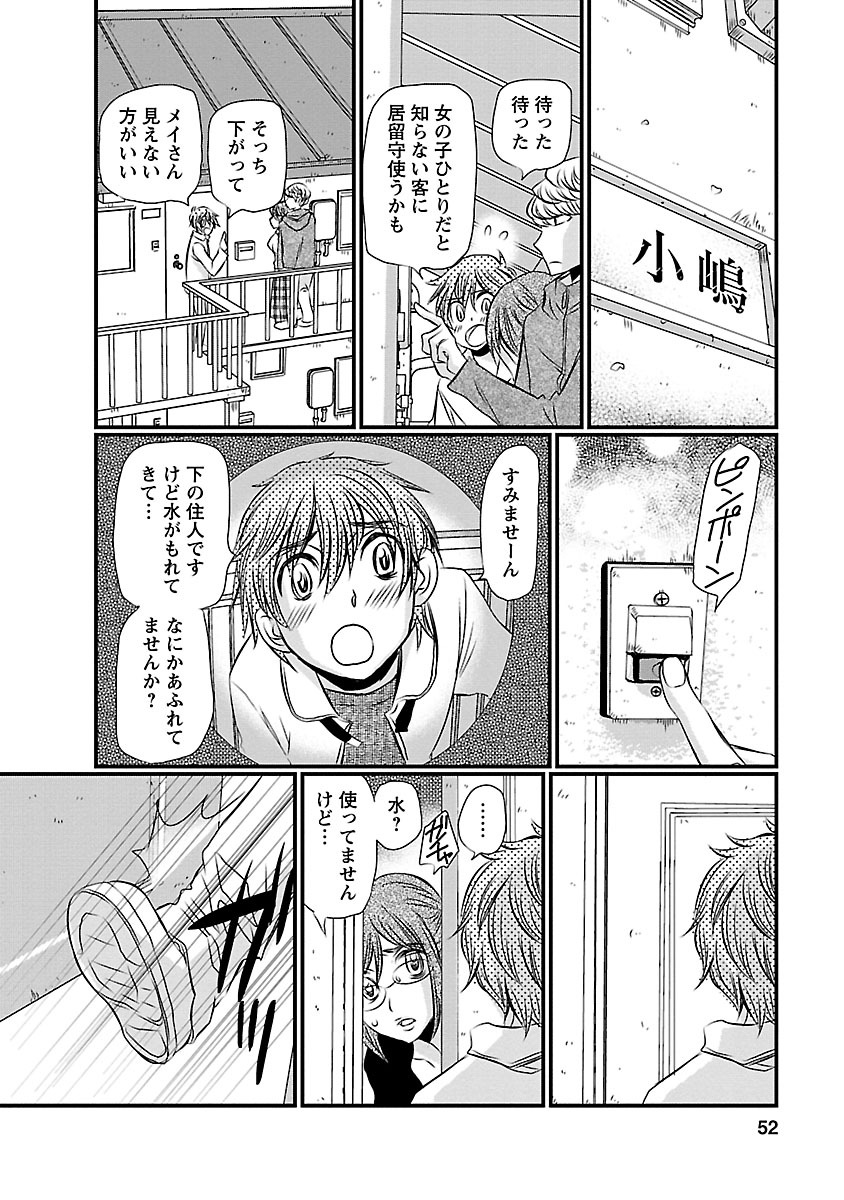 Naraku no Hitsuji - Chapter 11 - Page 6