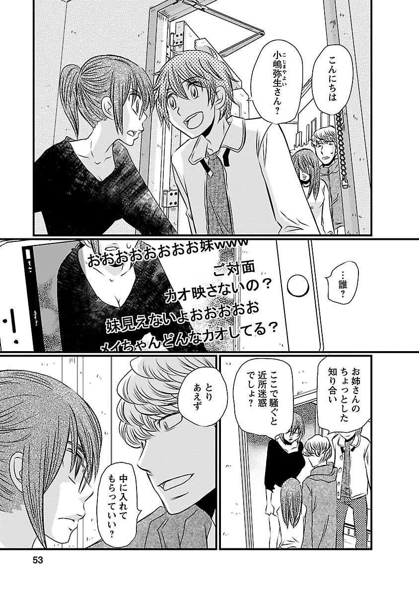 Naraku no Hitsuji - Chapter 11 - Page 7