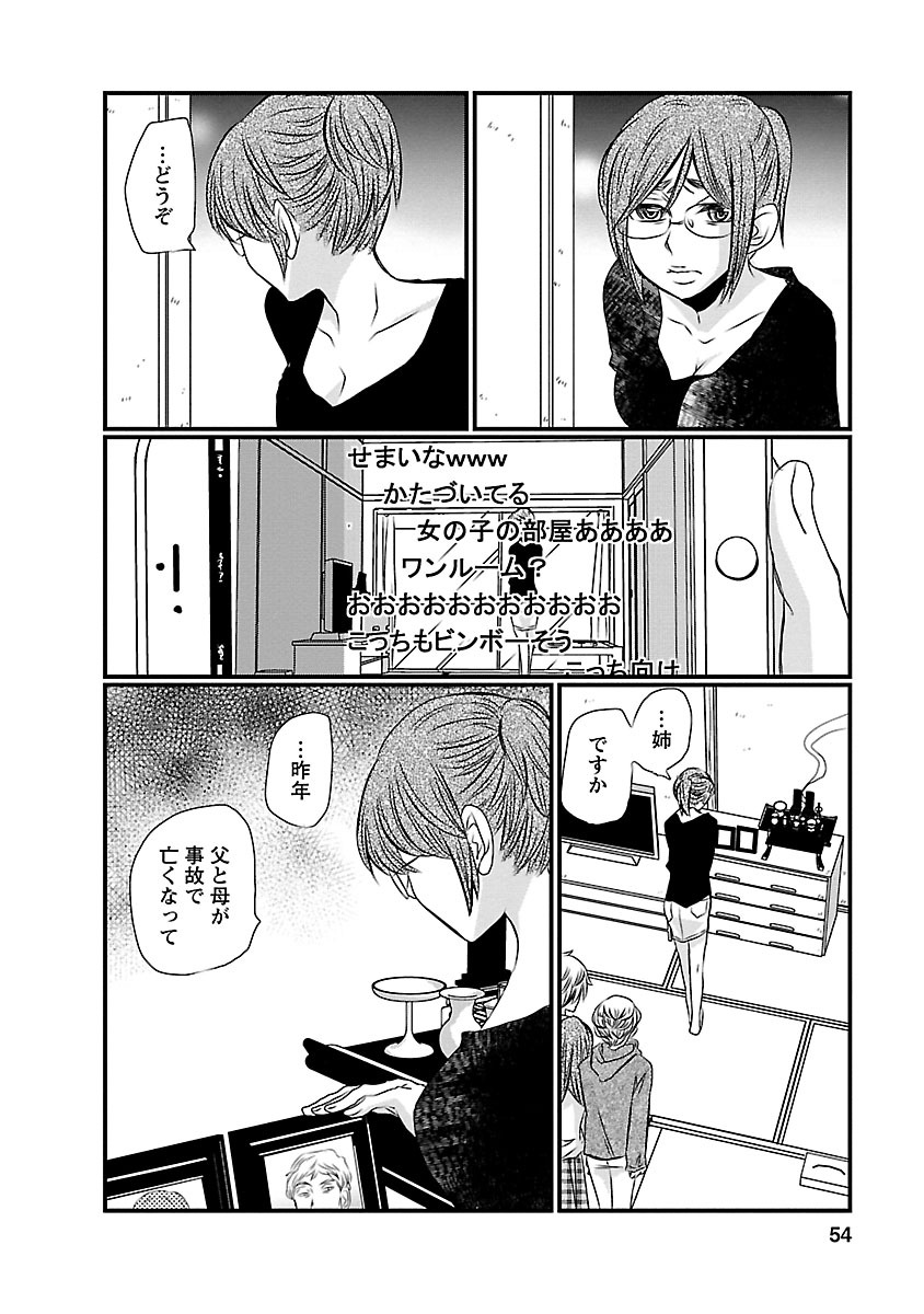 Naraku no Hitsuji - Chapter 11 - Page 8