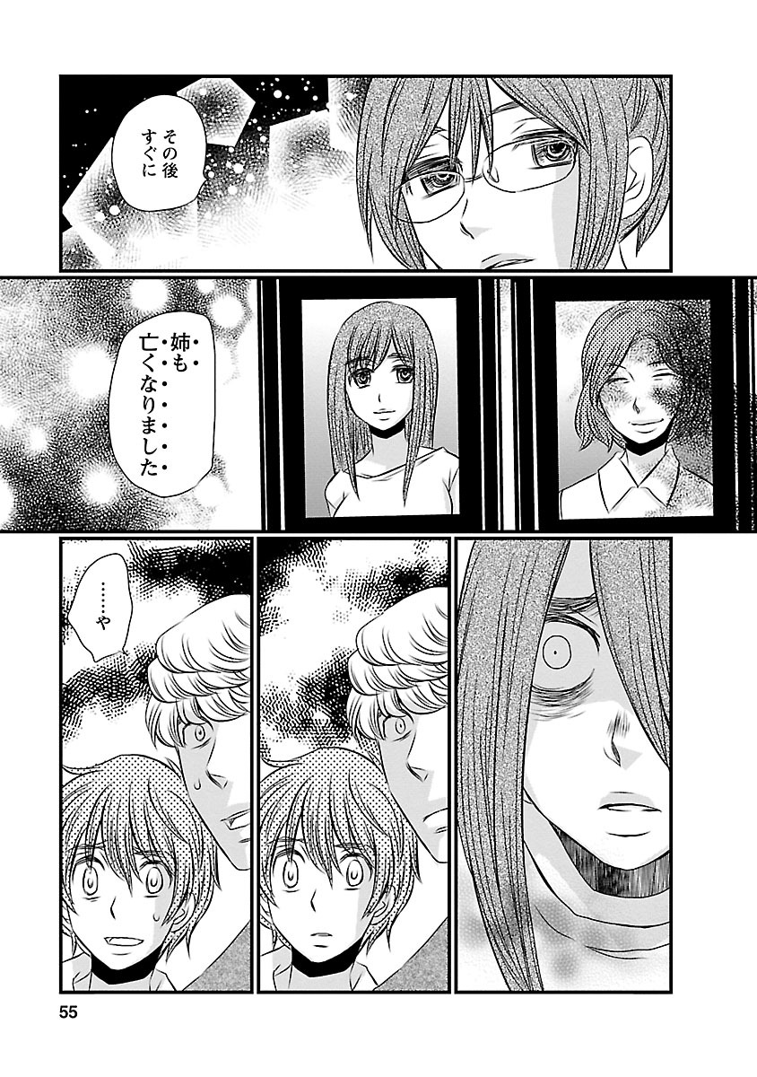 Naraku no Hitsuji - Chapter 11 - Page 9