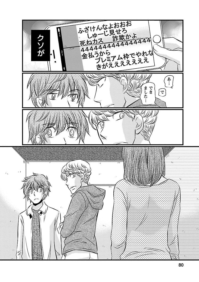 Naraku no Hitsuji - Chapter 12 - Page 12