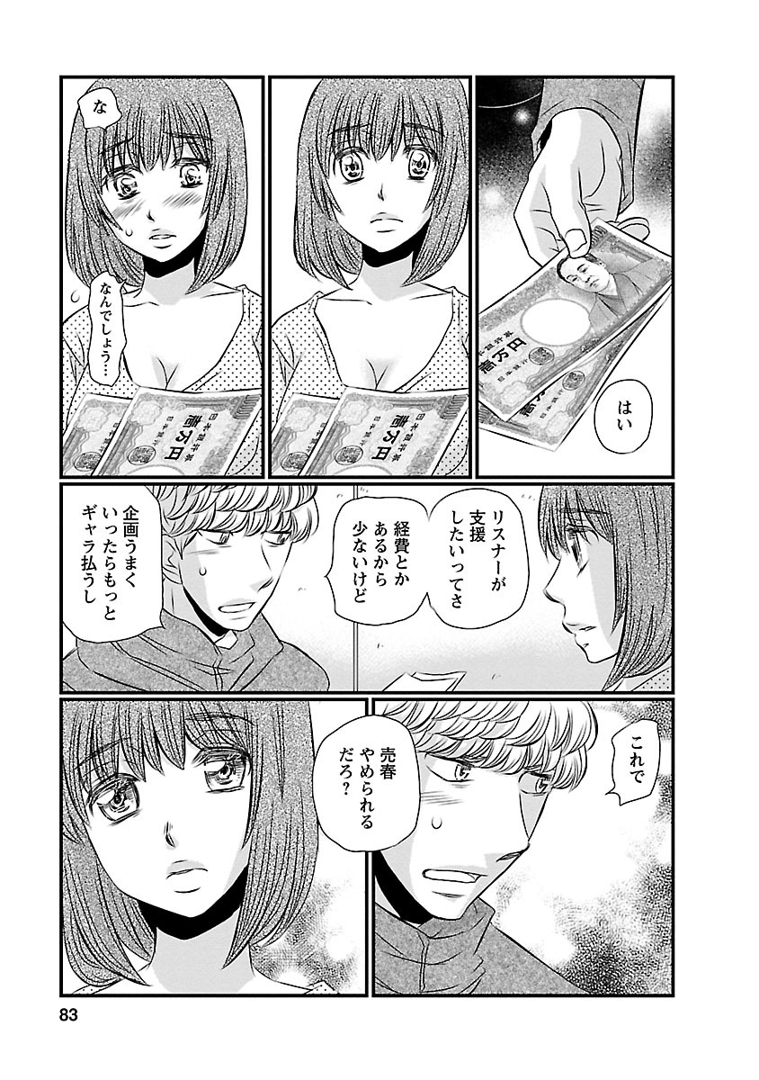 Naraku no Hitsuji - Chapter 12 - Page 15