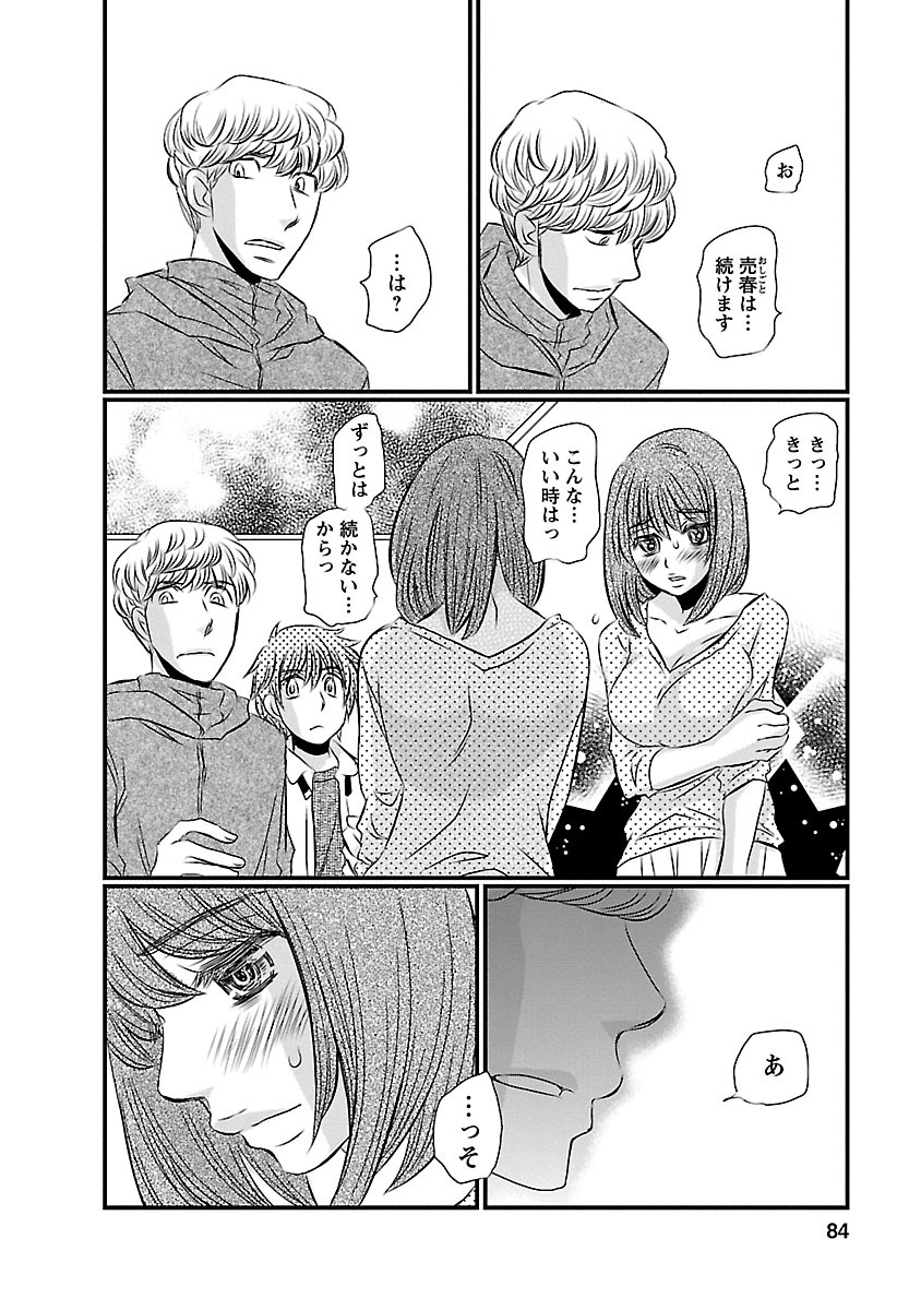 Naraku no Hitsuji - Chapter 12 - Page 16