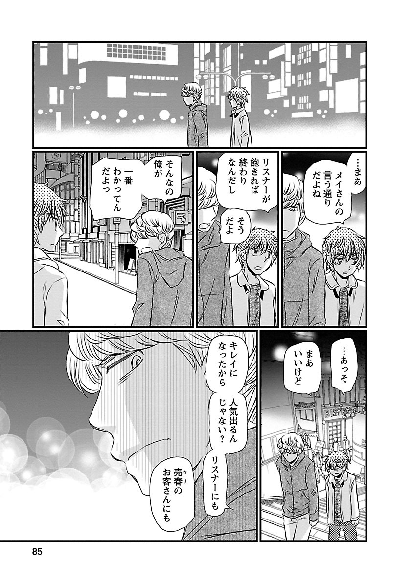 Naraku no Hitsuji - Chapter 12 - Page 17