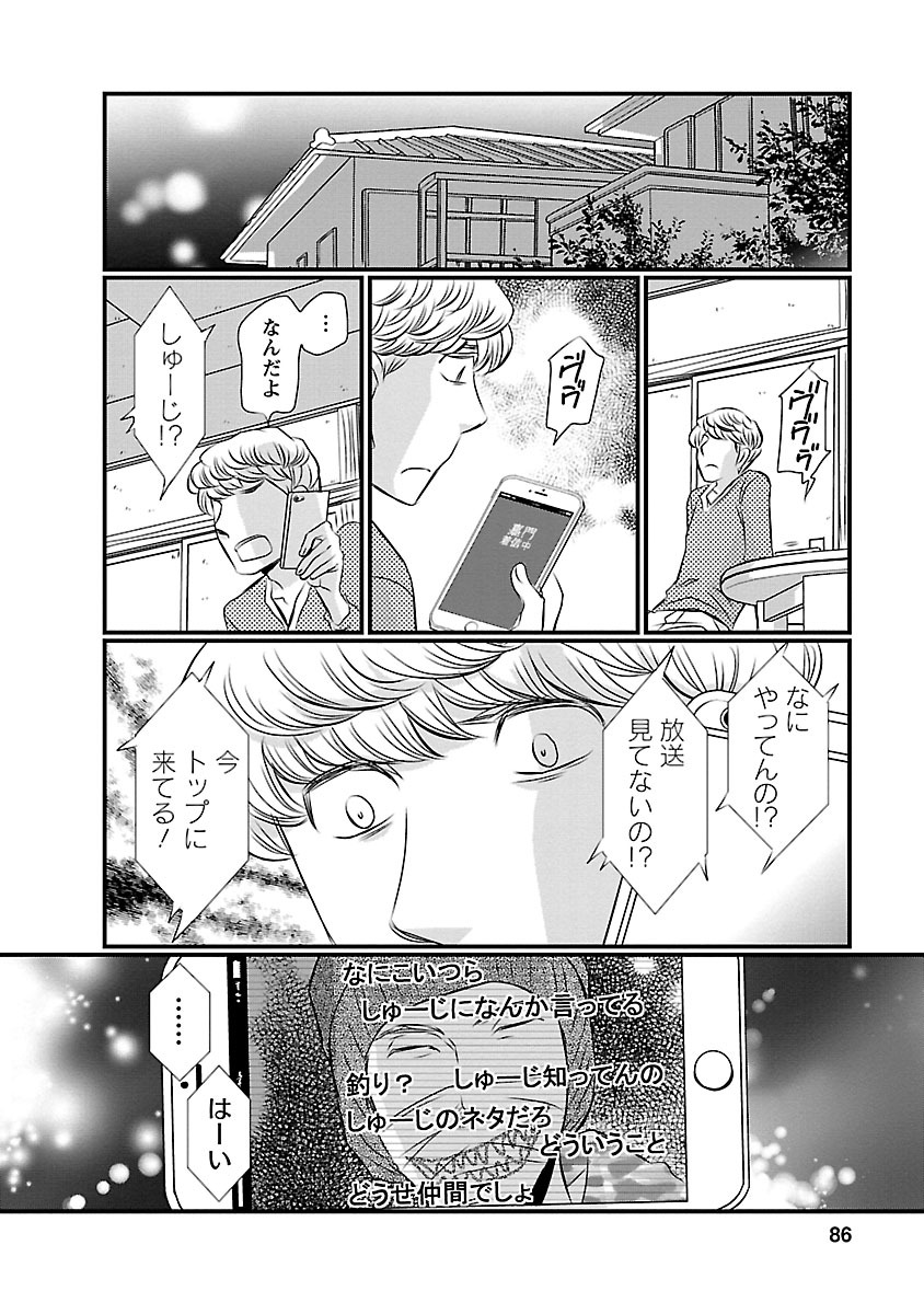 Naraku no Hitsuji - Chapter 12 - Page 18