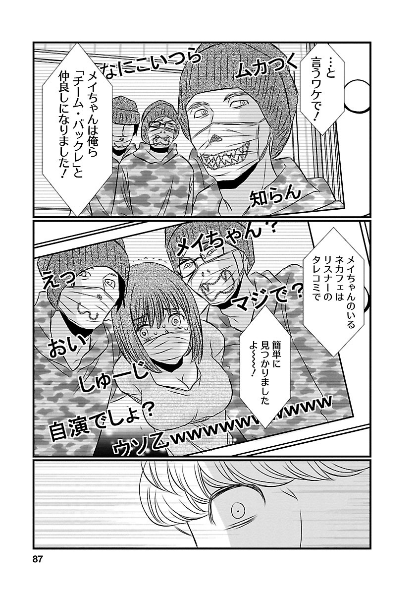 Naraku no Hitsuji - Chapter 12 - Page 19