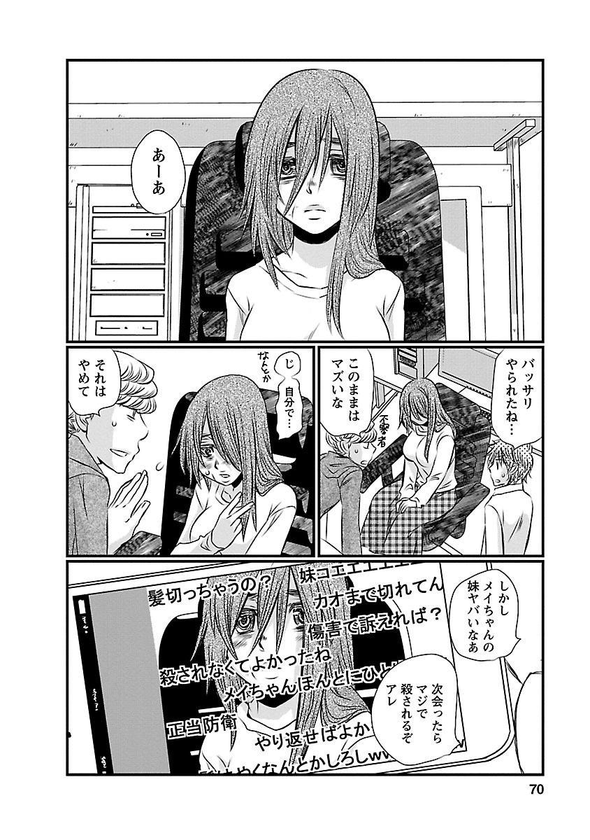 Naraku no Hitsuji - Chapter 12 - Page 2