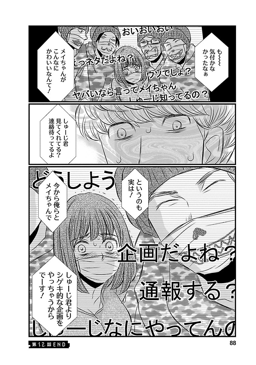 Naraku no Hitsuji - Chapter 12 - Page 20