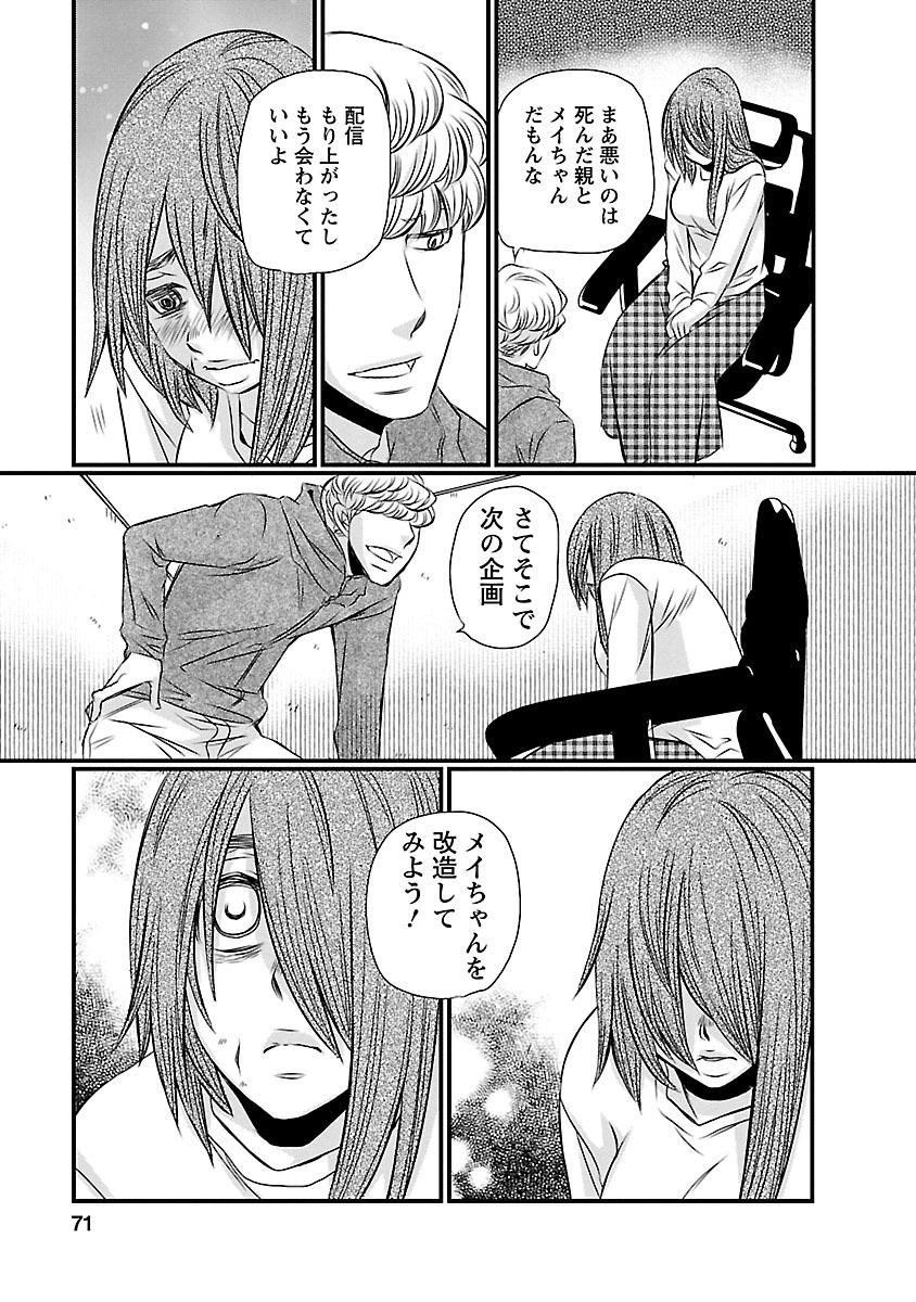 Naraku no Hitsuji - Chapter 12 - Page 3