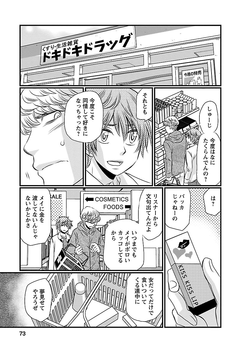 Naraku no Hitsuji - Chapter 12 - Page 5