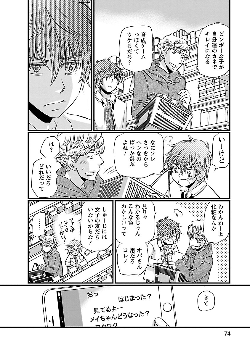 Naraku no Hitsuji - Chapter 12 - Page 6