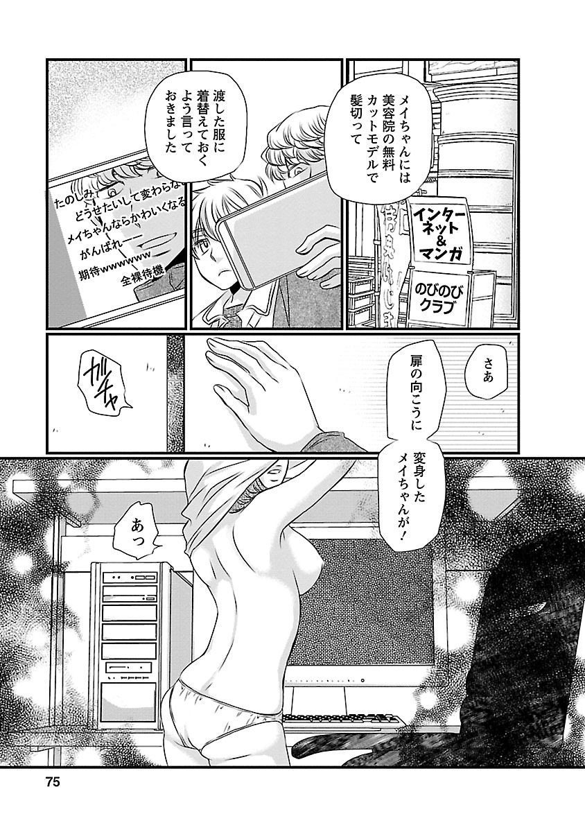 Naraku no Hitsuji - Chapter 12 - Page 7