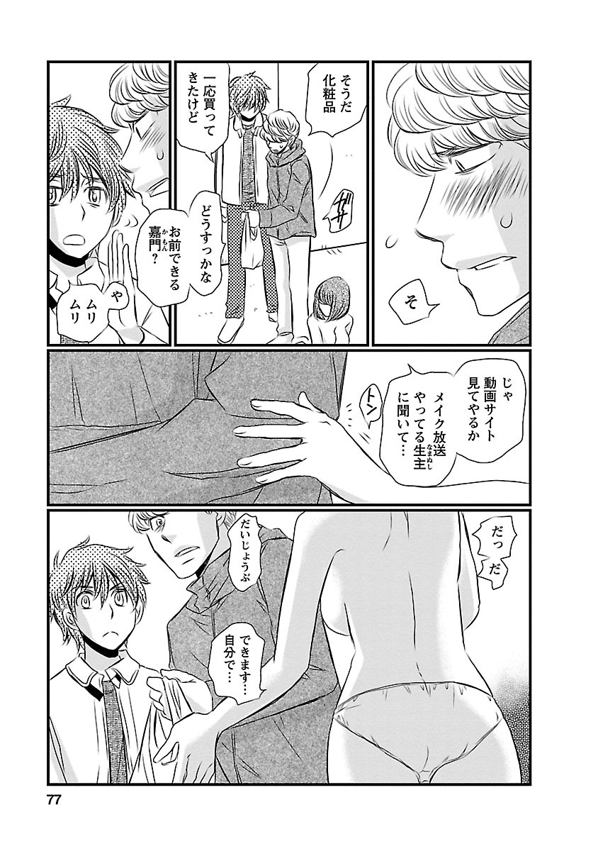 Naraku no Hitsuji - Chapter 12 - Page 9