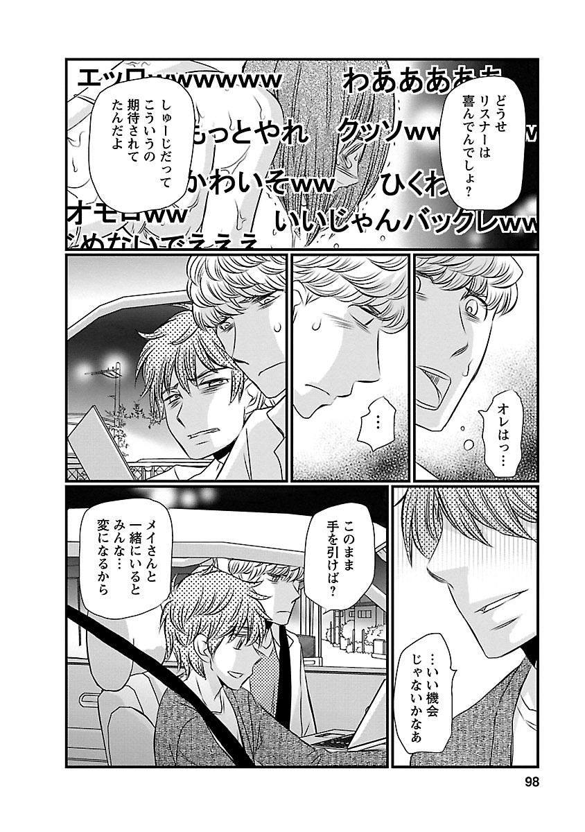 Naraku no Hitsuji - Chapter 13 - Page 10