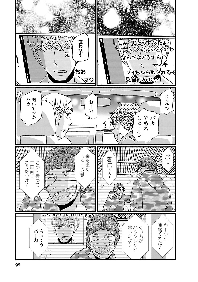 Naraku no Hitsuji - Chapter 13 - Page 11