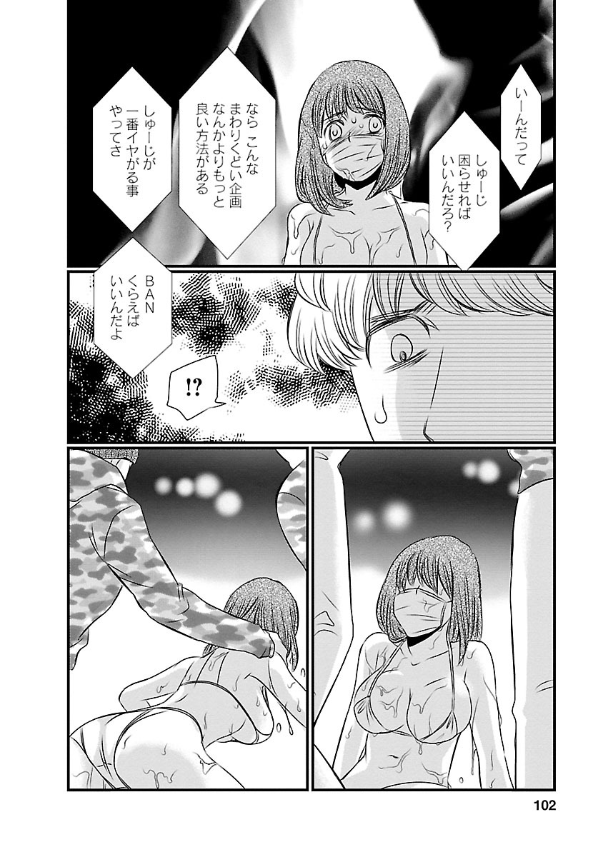 Naraku no Hitsuji - Chapter 13 - Page 14