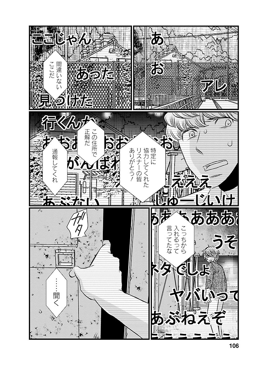 Naraku no Hitsuji - Chapter 13 - Page 17