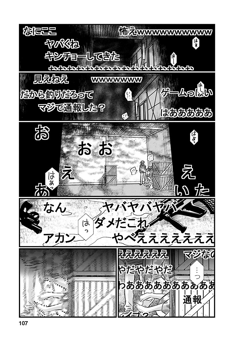 Naraku no Hitsuji - Chapter 13 - Page 18