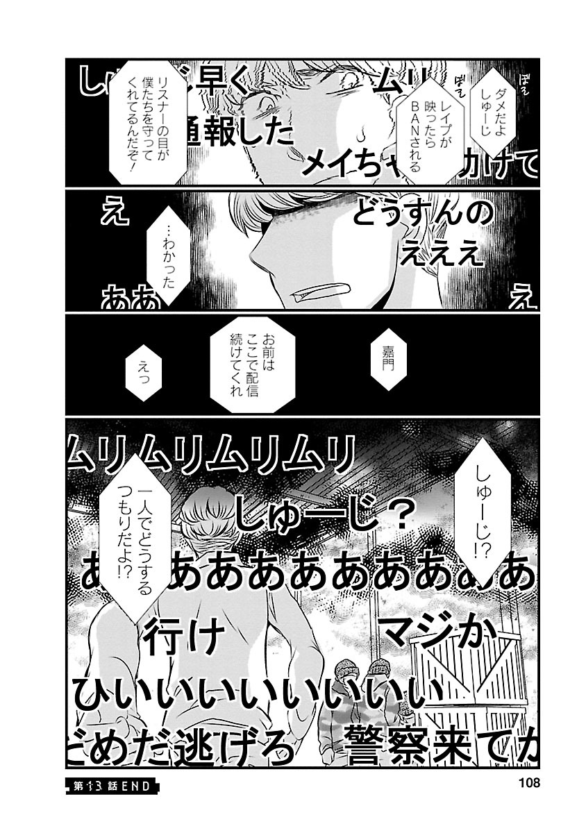 Naraku no Hitsuji - Chapter 13 - Page 19