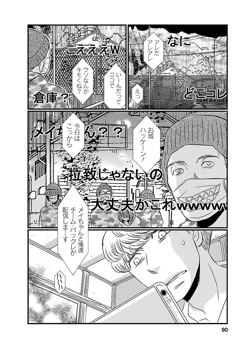 Naraku no Hitsuji - Chapter 13 - Page 2